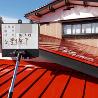 紫波郡紫波町Ｆ様　屋根塗装の事例紹介のサムネイル